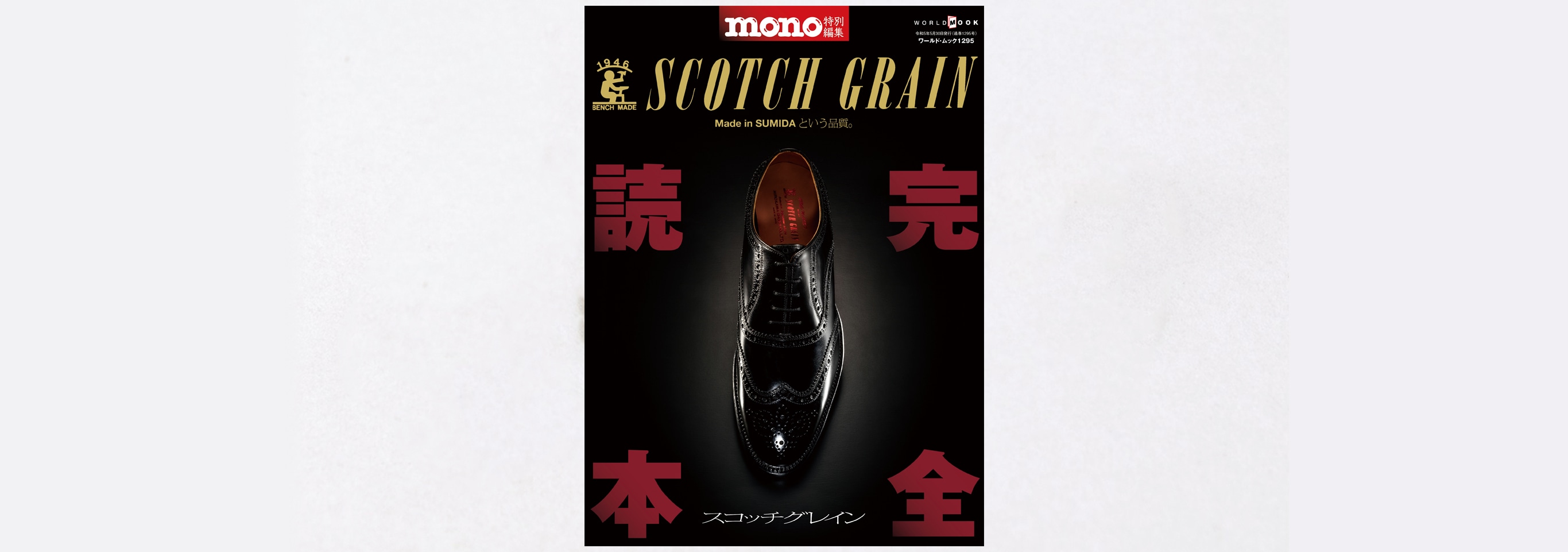 シリーズ一覧 | スコッチグレイン|SCOTCH GRAIN|オフィシャル シリーズ一覧 | スコッチグレイン|SCOTCH GRAIN|オフィシャル