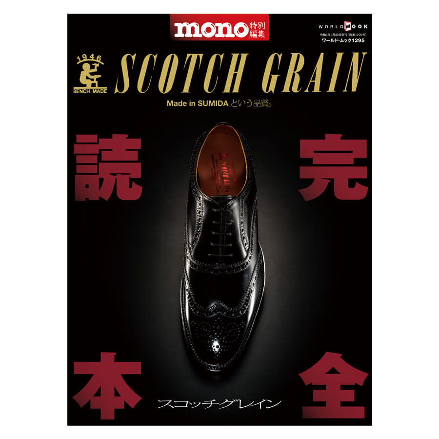 SCOTCH GRAIN スコッチグレイン　ロングウイング 26.5㎝ スコッチグレイン完全読本 | スコッチグレイン｜SCOTCH GRAIN